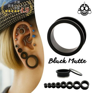 ボディピアス マットブラック つや消し 0G 00G ステンレスピアス ブラックピアス 拡張ピアス ロブ 軟骨ピアス