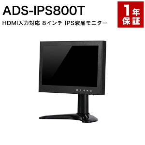 ADS-IPS800T ���^8�C���`�n�C�r�W����IPS���j�^�[ �h�ƃJ�����E�Ď��J�����p���^���j�^�[ IPS 8�C���` ���^ HDMI VGA BNC RCA �L����p �t�� ��������