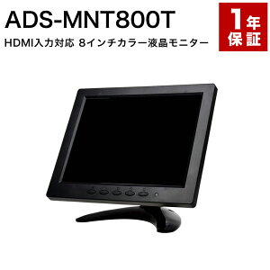 ADS ADS-MNT800T ���^8�C���` TFT���j�^�[ �������� ���B����������� �h�ƃJ���� ���j�^�[ ���^ �Ď� 8�C���` ���^ HDMI VGA BNC RCA �t�� TFT VESA 4:3