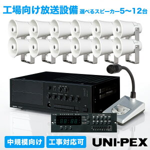 UNI-PEX �H����� �����ݔ� �Z�b�g ���K�͌��� �I�ׂ�X�s�[�J�[�䐔 7~19�� ���j�y�b�N�X BX-60 CT-151 MC-301 AU-404 ���j�b�g�����`�A���v �R���r�l�[�V���� �X�s�[�J�[ ���` �}�C�N���z�� �v��