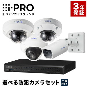 i-PRO ���p�i�\�j�b�N �I�ׂ�h�ƃJ�����Z�b�g 3�N�ۏ� �A�C�v�� �h�ƃJ���� ���R�[�_�[ �Ď��J���� �l�b�g���[�N�J���� IP�J���� PoE ������ �I�t�B�X ���� �{�� �X�� ���ԏ� �h�Ƒ΍� Panasonic