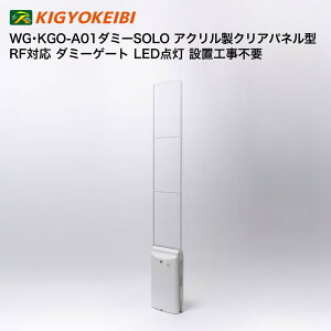 ��ƌx���ۏ� WG�EKGO-A01 �_�~�[SOLO �A�N������ �N���A�p�l���^ RF�Ή� �_�~�[�Q�[�g LED�_�� �ݒu�H���s�v �N���A���f�� RF�_�~�[�Q�[�g
