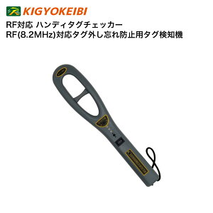 ��ƌx���ۏ� RF�Ή� �n���f�B�^�O�`�F�b�J�[ RF(8.2MHz)�Ή� �^�O�O���Y��h�~�p�^�O���m�@
