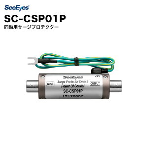 SeeEyes SC-CSP01P �����p�T�[�W�v���e�N�^�[�b���T�[�W�΍�EBNC�����Ή��EAHD/EX-SDI�Ή��E�h�ƃJ�����ی�E�d���d���Ή�