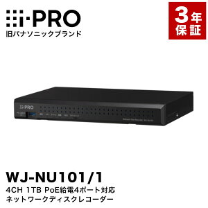 i-PRO ���p�i�\�j�b�N WJ-NU101/1 NW�f�B�X�N���R�[�_�[ 4ch 1TB PoE 5�N�ۏ� �A�C�v�� ���R�[�_�[ �^��@ �h�ƃJ���� �Ď��J���� IP�J���� ���u�Ď� �h�� �Ď� ������ �I�t�B�X ���� �X�� ���ԏ� �h��