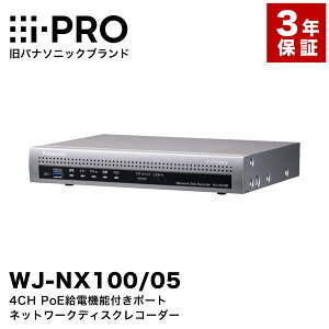 i-PRO ���p�i�\�j�b�N WJ-NX100/05 NW�f�B�X�N���R�[�_�[ 4ch 1TB 3�N�ۏ� �A�C�v�� WJ-NX�V���[�Y ���R�[�_�[ �^��@ �h�ƃJ���� �Ď��J���� IP�J���� PoE ���u�Ď� �h�� �Ď� ������ ���� �{�� �X�� ��