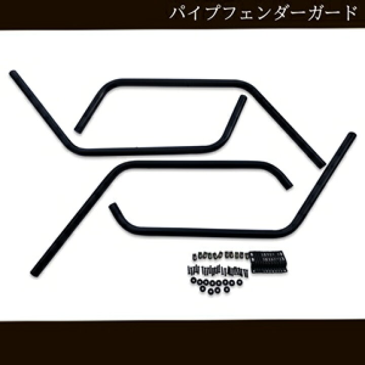 楽天市場】JEEP JK ラングラー H19.3? 2ドア 4ドア スチール パイプ 
