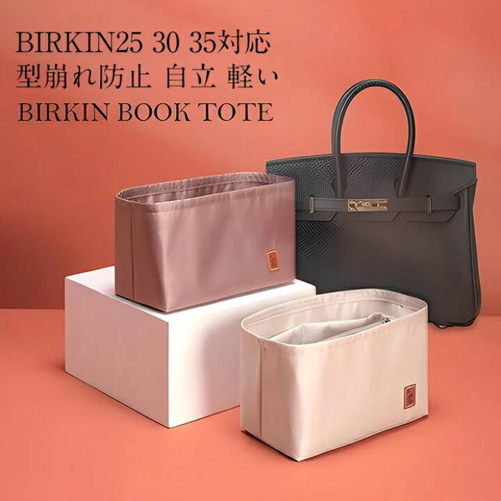 楽天市場】【高品質】バックインバック25 30 対応 軽量 エルメス 型 