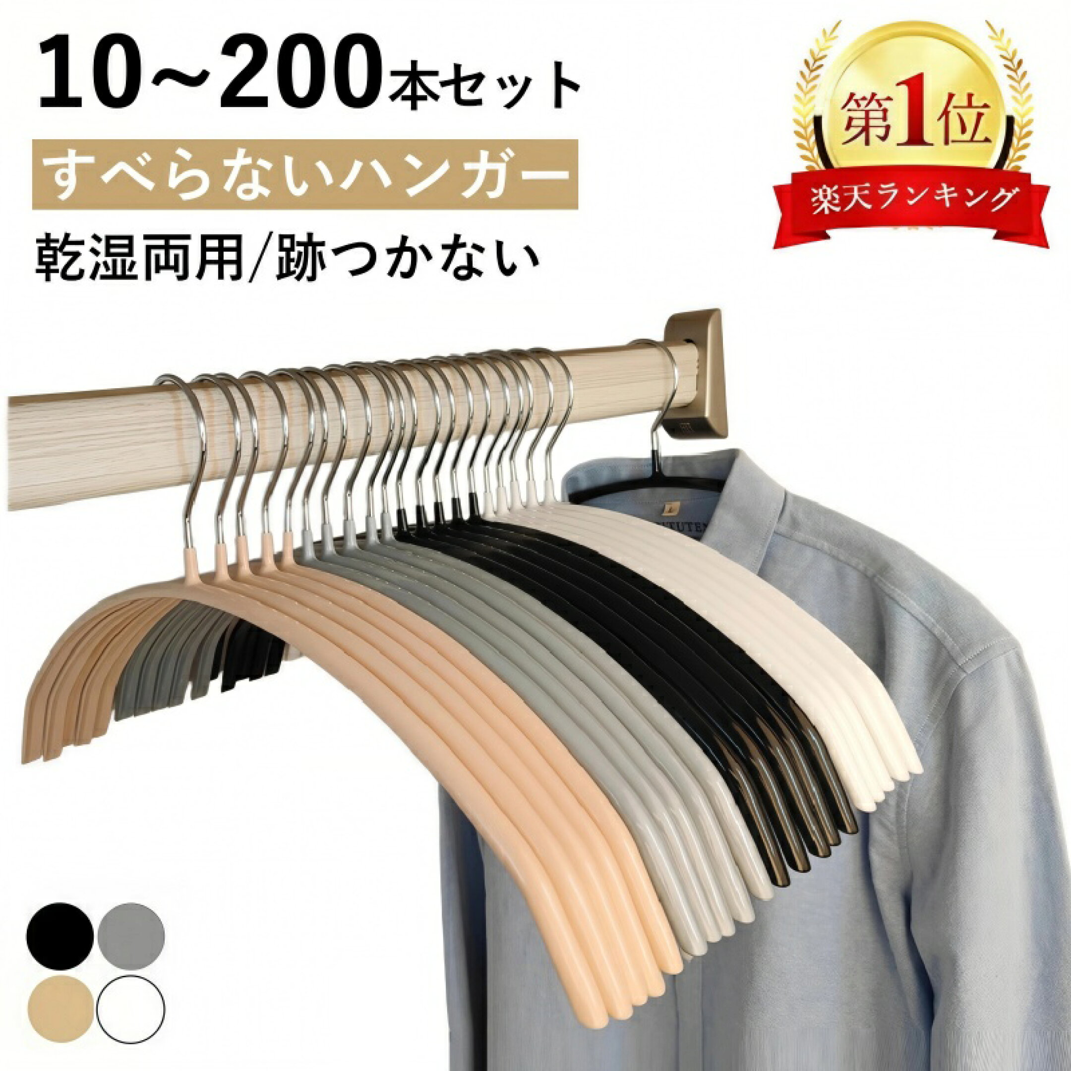 すべらないハンガー