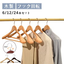 楽天市場】ハンガー 木製 肩厚の通販