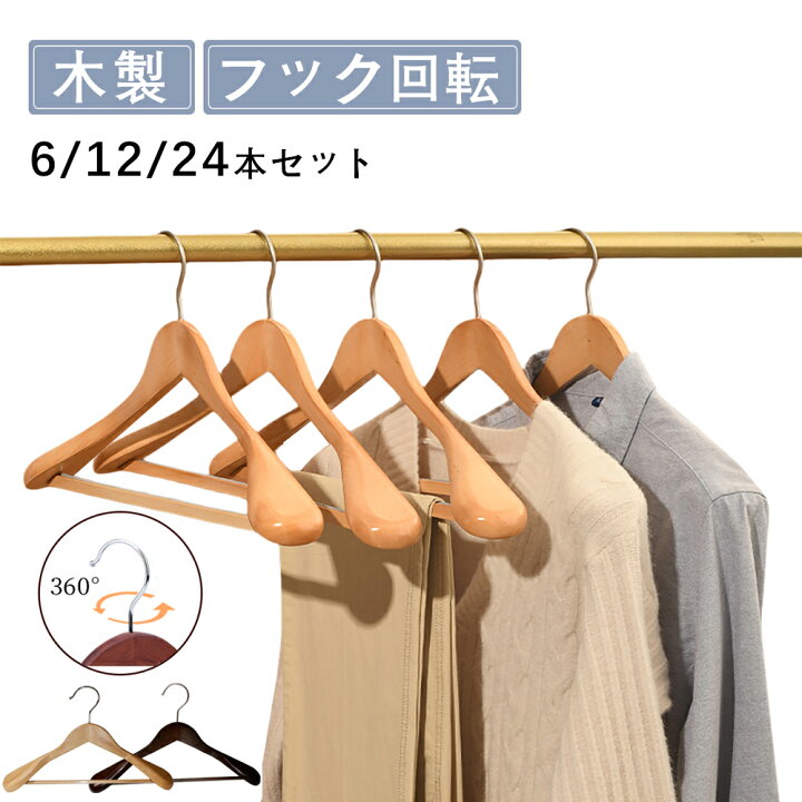 楽天市場】【即日出荷】木製ハンガー 6本/12本/24本セット スーツ 