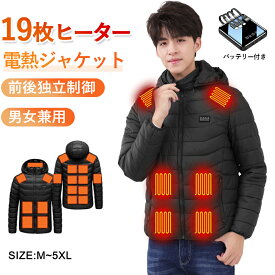【10％OFFクーポン★即日出荷★楽天一位】電熱ジャケット 19枚ヒーター モバイルバッテリー付き 電熱ベスト長袖 フード付き M～5XL ヒータージャケット ヒーターベスト 加熱ベスト長袖 防寒対策 男女兼用 USBバッテリー給電 プレゼント丸洗い 前後独立制御 急速発熱 防寒着