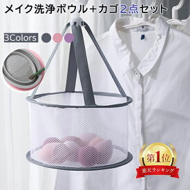 【即日出荷★楽天1位】メイクブラシ洗浄2点セット メイクブラシドライネット ブラシスタンド ドライ メイクスポンジ スポンジ メイク 乾かす 干す 乾燥 収納 旅行 折り畳み式 干化粧筆 洗浄ボウル 洗浄容器 型崩れ防止 平干しネット 通気速乾 携帯便利