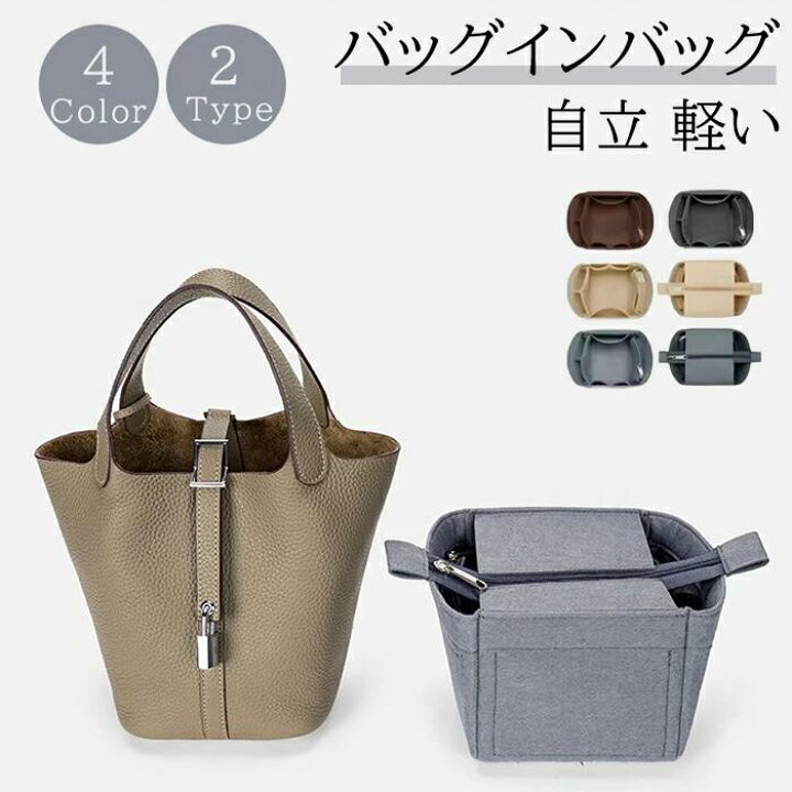 楽天市場】【高品質】Picotin対応バックインバック 自立 軽い インナー 