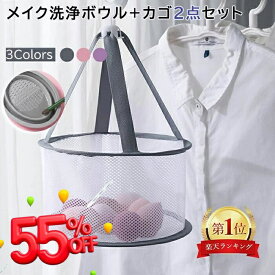 【楽天スーパーSALE半額★楽天1位】メイクブラシ洗浄2点セット メイクブラシドライネット ブラシスタンド ドライ メイクスポンジ スポンジ メイク 乾かす 干す場所 乾燥 ケース 収納 家庭 旅行 丈夫 折り畳み式 ブラシ 干す 場所 化粧筆 洗浄ボウル 洗浄容器