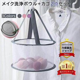【★選べるレビュー特典★楽天1位★】メイクブラシ洗浄2点セット メイクブラシドライネット ブラシスタンド ドライ メイクスポンジ スポンジ メイク 乾かす 干す場所 干す 場所 乾燥 ケース 収納 家庭 旅行 丈夫 折り畳み式 ブラシ 洗浄ツール