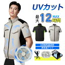 【★最短翌日到着★暑さ対策】ファン付き作業服 モバイルバッテリー付き 空調作業服 ファン付きベスト 空調ウェア 空調作業服セット ファンセット USB給電 エアコン服 3段階風量調節可 通気性 作業服 扇風服 アウトドア 熱中症対策 紫外線対策