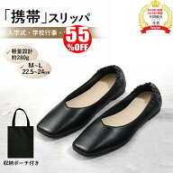 【半額以下×楽天スーパーSALE限定★即日出荷】携帯スリッパ レディース 収納バッグ付 携帯シューズ 学校…