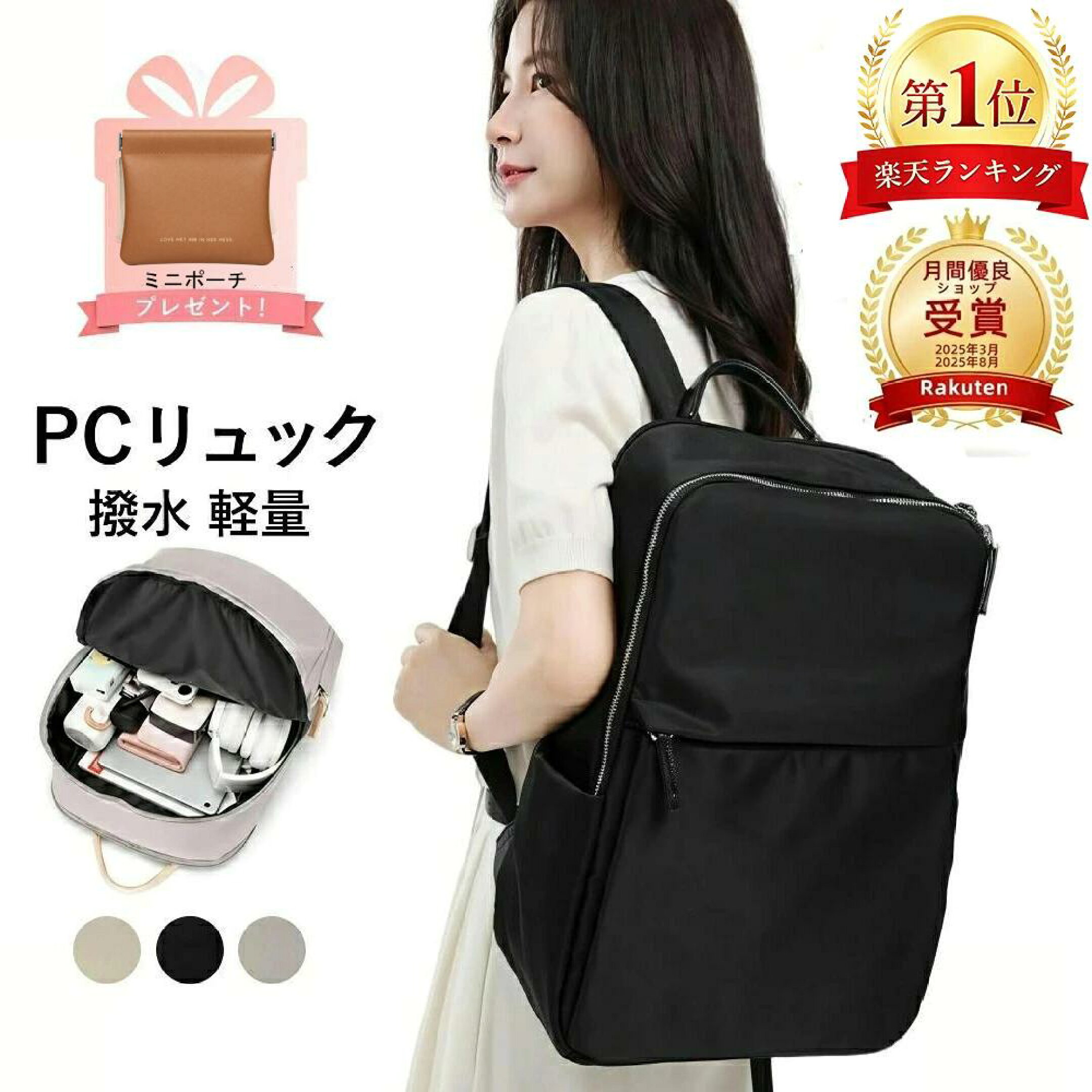 PCリュック