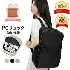 【即日出荷★楽天 1位】撥水 20L リュック レディース 大容量 リュックサック バックパック 多機能 通勤 通学 大人ビジネス pc A4 女性 軽い マザーズリュック リュックバッグ pcリュック 収納 キャリーオン 仕事 15.6インチ 肩掛け きれいめ 出張