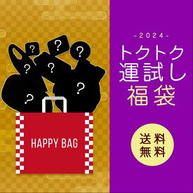 福袋 　お試し福袋　婦人服　ワンピース　セーター　ズボン　スカート　ジーンズ　　パンツ　バックインバック、パンツ　いろいろ　オシャレ　ギフト　プレゼント