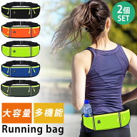 【 送料無料 】ランニングバック ウエストポーチ ランニング スポーツ アウトドア ランニングバッグ ジョ…