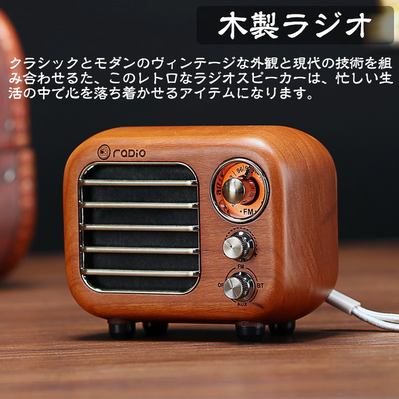 楽天市場】ラジオ 木製 FM対応 レトロ 小型 モノラル 高感度 レトロ