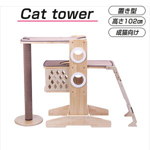 キャットタワー 木製の人気商品 通販 価格比較 価格 Com