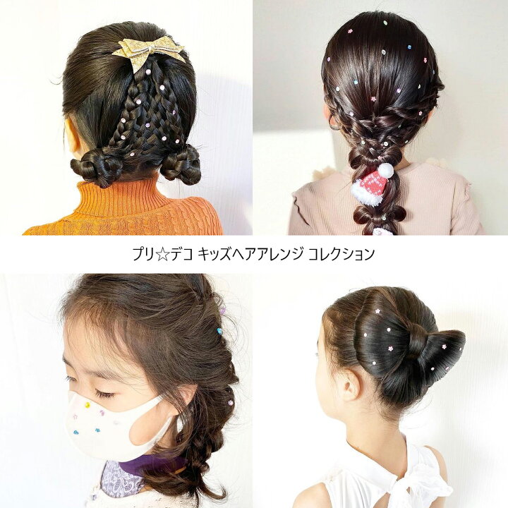 楽天市場 プリデコ ラブリーアレンジ 本体dxセット ストーンシート13枚 おもちゃ ヘアアレンジ ヘアアクセサリー デコ 小物 靴 文具 きらきら デコレーション 小学生 女の子 プレゼント 誕生日 クリスマス お年玉 年末年始 お正月 ひな祭り 新入学 新学期 発表会