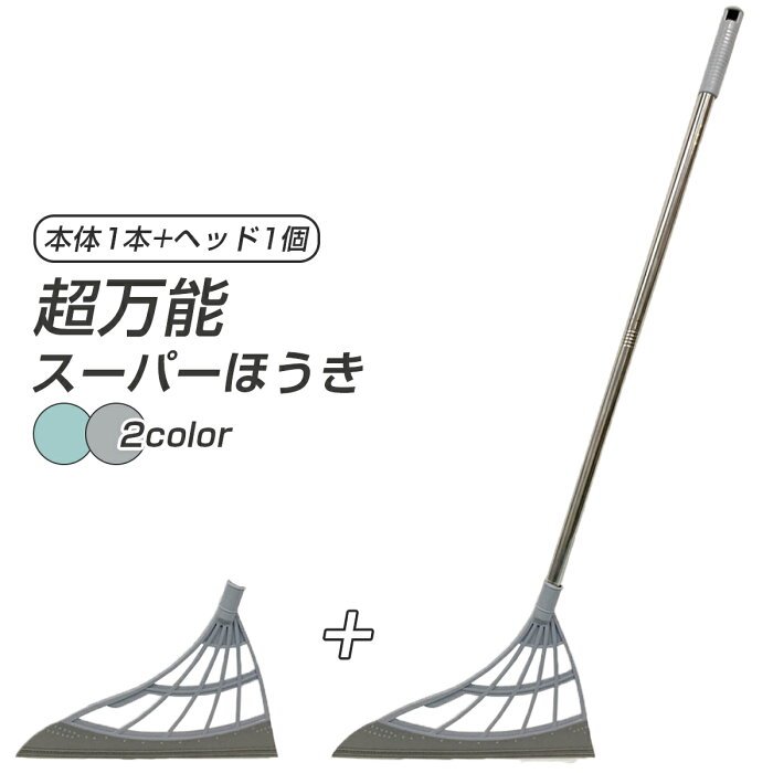楽天市場 11月18日時 23日1時59分まで ポイント10倍 ほうき シリコン 超軽量 万能おしゃれ 超軽量 玄関 屋外 ホウキ 掃き掃除 掃除 箒 新生活 髪の毛 ペットの毛 犬 猫 窓 ラグ カーペット 水 ワイパー スクレイパー シリコンゴム製 長さ調節 本体1本 先端1つ