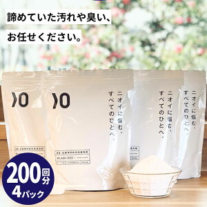消臭 粉末 洗濯 洗剤 スプラッシュデオ 1kg×4 無添加 無香料 衣類 ワキガ わきが 加齢臭 臭い 無臭 粉 洗濯洗剤 部屋干し 生乾き 生乾き臭 粉末洗剤 汗 汗臭 汗染み 脇 洋服 衣類用 抗菌 無添加