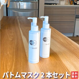 bois-s パトムマスク お得な2本セット 150ml×2 ショップボイス 体臭 ワキガ わきが対策 男性 女性 子供 匂い におい 臭い 加齢臭 汗臭 体臭対策化粧品 パトム PATM ワキガクリーム 制汗 クリーム 化粧品 デオドラント わき汗 脇汗 デオドラントクリーム