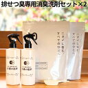 介護の便臭 尿臭対策 必需品 介護の選択300ml＆スプラッシュデオ2個ずつセット スプレータイプ 洗濯前の対策 介護 便臭 尿臭 消臭 におい 便臭除去 臭い アンモニア 排せつ おしっこ臭 消臭洗剤 洗濯洗剤 洗濯 洗剤 下着 おむつ介護施設 病院