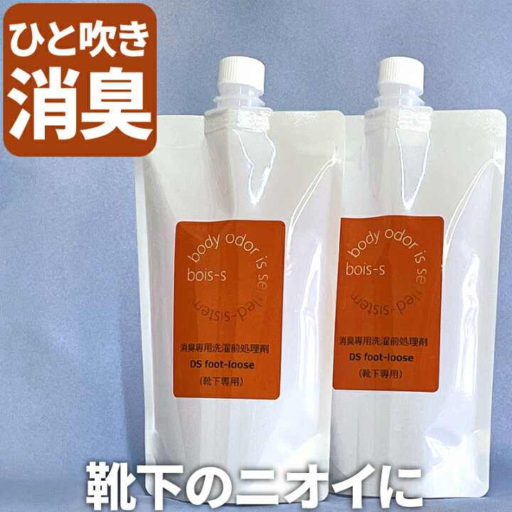 楽天市場 Bois S Dsフットルース 400mlパウチ 2本セット スプレー 消臭 除菌 抗菌 におい 足が臭い 子供アンモニア 上履き 靴 靴下 靴用 スニーカー 臭い 消臭洗剤 洗剤 洗濯洗剤 無香料 つけおき 部屋干し 汗臭 汗じみ わき汗 加齢臭 体臭 対策 改善 消臭剤 消臭洗剤