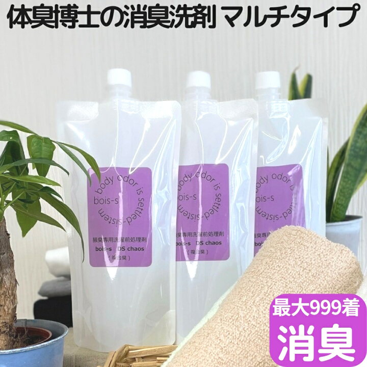 楽天市場】タイプ不問 ワキガ臭 体臭 超強力 消臭洗剤 500ml×3 ニオイ 