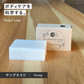 体臭博士が作った 20代 10代 高校生 臭い ニオイ 汗臭 対策 消臭 石鹸 ヤングエイジ110g 中学生 小学生 子供 足の臭い わきが ワキガ 体臭 無香料 無添加 改善 匂い 石けん 消臭石鹸 こども 汗 体臭対策 せっけん 子供石鹸 子供ボディソープ