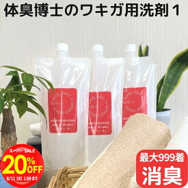 【SSだけ2割引!!クーポンも配布中】鉛筆の芯 スパイシー系 ワキガ臭 消臭洗剤 500ml×3 ニオイ対策 衣類用 スプレー 洋服 デオドラント ワキガ 消臭 消臭スプレー 洗剤 脇 男性 女性 子供 ワキガ用 洗濯洗剤 腋臭 におい 体臭 わき汗 臭い 洗濯 bois-s DSスパイシー 皮膚ガス