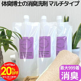 【SSだけ2割引!!クーポンも配布中】タイプ不問 ワキガ臭 体臭 超強力 消臭洗剤 500ml×3 ニオイ対策 衣類用 スプレー 洋服 デオドラント 衣類 ワキガ 消臭 服 消臭スプレー 洗剤 脇 男性 女性 子供 衣服 洗濯洗剤 腋臭 におい わき汗 臭い 洗濯用洗剤 bois-s DSカオス