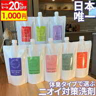 【SSだけ1000円ポッキリ価格!!】超強力消臭洗剤 体臭のタイプや年代で選ぶ お試し280ml ワキガ臭 加齢臭 …