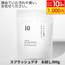 スプラッシュデオ 粉末 洗剤 新品並みの白さ・無臭を実現 お試し300g 超強力 無添加 消臭 洗濯 無香料 衣類 わきが 加齢臭 臭い 無臭 粉 洗濯洗剤 部屋干し 生乾き 生乾き臭 粉末洗剤 汗 汗臭 汗染み 脇 洋服 衣類用 抗菌 無添加洗濯洗剤 女性 粉洗剤 天然 抗菌 ワキガ洗剤