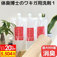 【SSだけ2割引!!】鉛筆の芯 スパイシー系 ワキガ臭 消臭洗剤 500ml×3 ニオイ対策 衣類用 スプレー 洋服 …