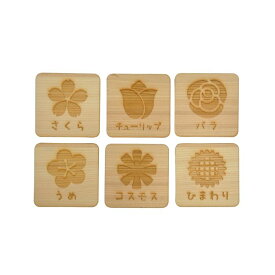 【名前入れ無料サービス】木の神経衰弱【花】（6種類/12枚入り）知育 ブロック　知育 玩具 おしゃれ　知育玩具　知育　木育　子供神経衰弱　誕生日 プレゼント 0歳 1歳 2歳 ベビー 子供 知育玩具