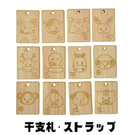 干支 ストラップ へび　干支 置物 木製　12支　ストラップ 干支 巳　ちりめん 干支 ストラップ　干支 たつ ストラップ　干支 木製　木製 の 札　名前 札 木製