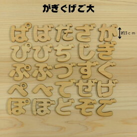 アルファベット 文字 木製切り 文字 木製アルファベット 文字 木製切り 文字 木製