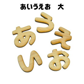 ひらがな 文字 木製ひらがな 木製文字 ひらがなパーツ ひのき ヒノキ 九州産 桧 檜 切り文字 立体 文字パーツ diy リフォーム インテリア おしゃれ かわいい 塾 店舗 切り抜き 木の文字 国産 パーツ クラフト 看板 入園 入学 ウェルカムボード 名前 手作り ハンドメイド