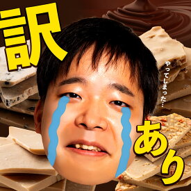 訳あり 「訳あり 割れチョコホワイト 3種から選べる2袋セット 通常の割れチョコより1袋あたり50g増量 合計500g(250g×2袋)」 送料無料 [ チョコレート チョコ カカオ 訳あり スイーツ お取り寄せ ] 【冷蔵便】