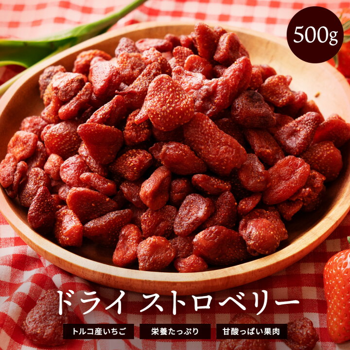 楽天市場】ドライストロベリー「濃厚な苺の甘さ!甘酸っぱい肉厚ドライ 