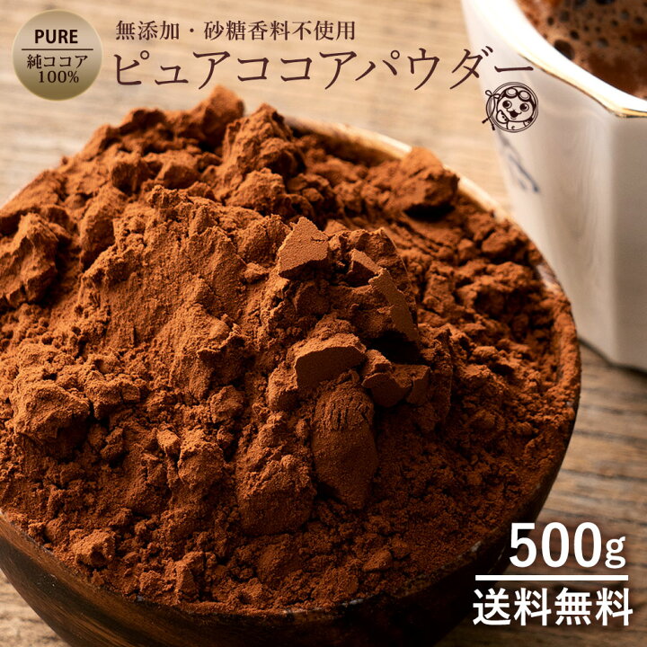 楽天市場 ピュアココア ココア ココアパウダー パウダー 純ココアパウダー 500g グルメ お取り寄せ お試し 業務用 お取り寄せグルメ ぼくの玉手箱屋ー