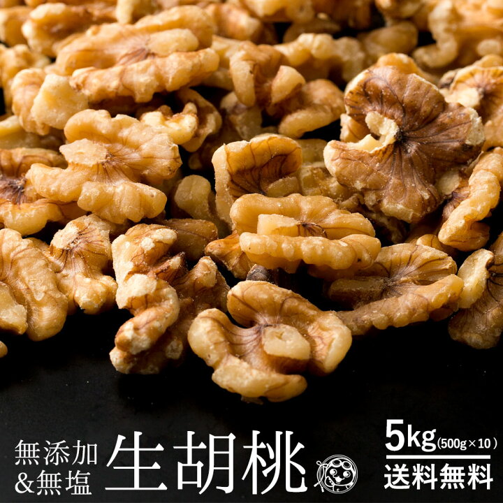 楽天市場】くるみ 胡桃 生クルミ 送料無料 5kg ( 500g×10 