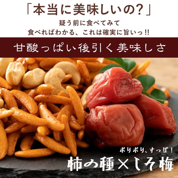 楽天市場】カシューナッツ 柿の種 梅しそ味 送料無料 大容量 500g 訳あり 山盛り柿の種とカシューナッツ 柿ピーではなく柿カシュー!? お菓子 おやつ おつまみ 訳あり スイーツ ナッツ : ぼくの玉手箱屋ー 楽天市場】カシューナッツ 柿の種 梅しそ味 送料無料 大容量 500g 訳あり 山盛り柿の種とカシューナッツ 柿ピーではなく柿カシュー!? お菓子 おやつ おつまみ 訳あり スイーツ ナッツ : ぼくの玉手箱屋ー